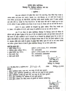 पुलिस इनाम घोषणा 