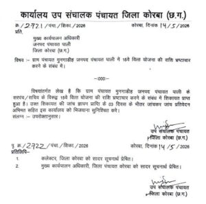 मुनगाडीह पंचायत भ्रष्टाचार पर जांच का आदेश कॉपी 