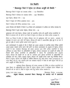 बिलासपुर पेट्रोल डीजल अपडेट
