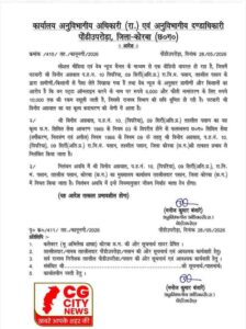 SDM पोड़ीउपरोड़ा ने जारी किया आदेश