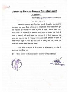 पसान तहसीलदार द्वारा जारी आबादी भूमि सर्वे एवं दावा-आपत्ति संबंधी सार्वजनिक नोटिस