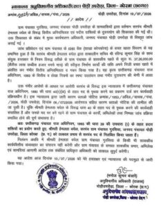 गुरसिया सरपंच निलंबित मामला