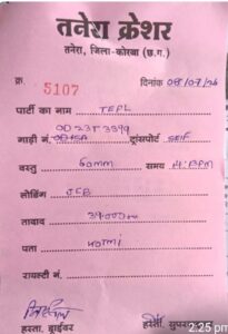 बिना रायल्टी नंबर के पर्ची 