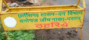 पसान वन अवरोध बैरियर