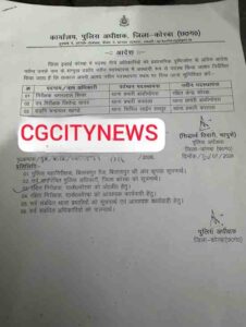 Police Transfer Order