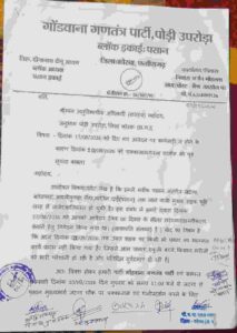 जटगा-पसान सड़क मरम्मत की मांग को लेकर 10 सितंबर को चक्काजाम की GGP की सूचना