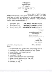 Chhattisgarh School Holidays 2026